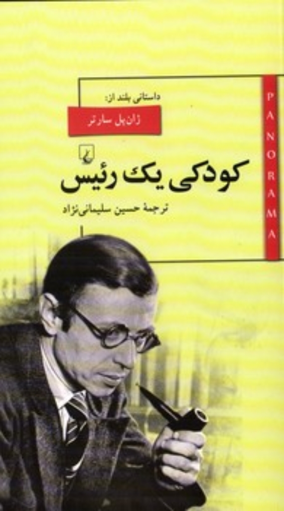 تصویر  پانوراما 12 - کودکی یک رئیس (پالتویی-شمیز)